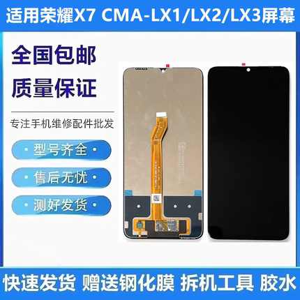 适用华为荣耀honor X7液晶总成CMA-LX1/LX2/LX3触摸显示内外屏幕