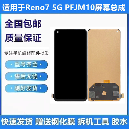 适用于OPPO Reno7 5G手机屏幕总成PFJM10触摸液晶显示内外一体屏