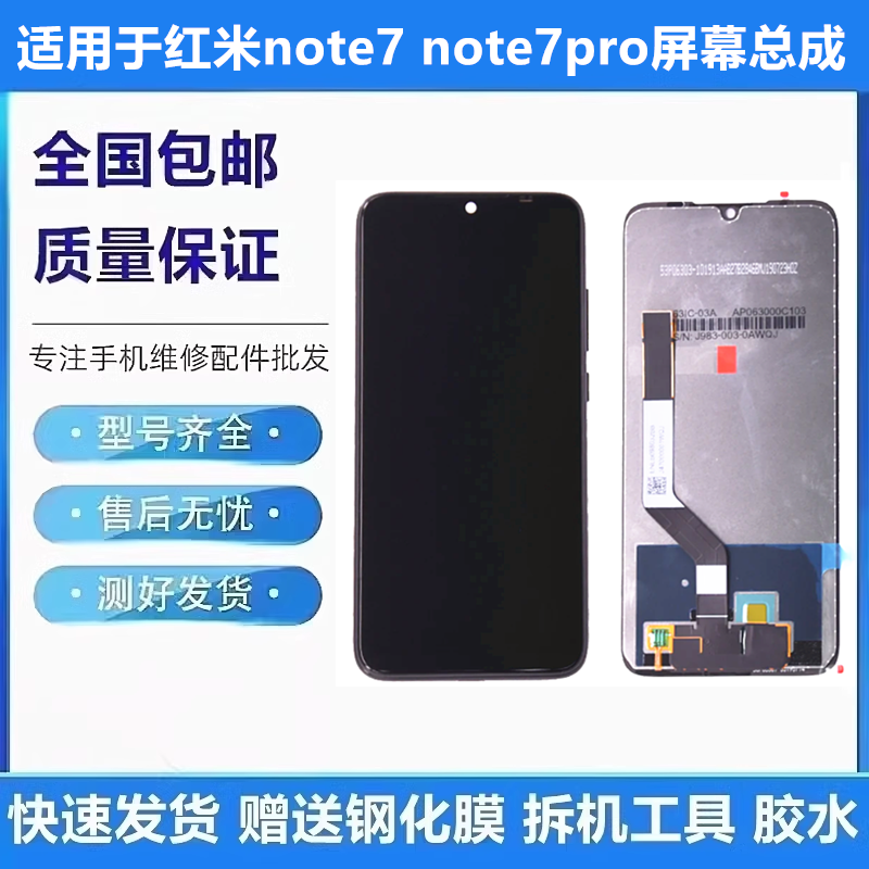 适用红米note7Note7Pro屏幕总成