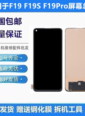 适用于OPPO F19 F19S F19Pro CPH2219/2223/2285液晶显示屏幕总成