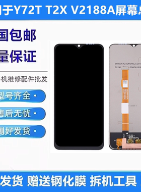 适用vivo Y72T T2X屏幕总成带框V2188A手机液晶显示内外一体屏幕