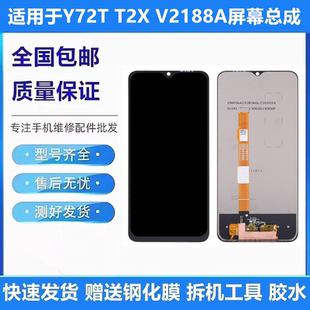 适用vivo T2X屏幕总成带框V2188A手机液晶显示内外一体屏幕 Y72T