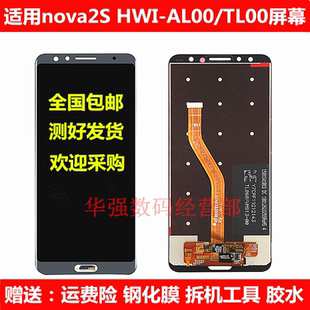 适用华为nova2S HWI-AL00 TL/ALOO手机触摸液晶显示内外屏幕总成