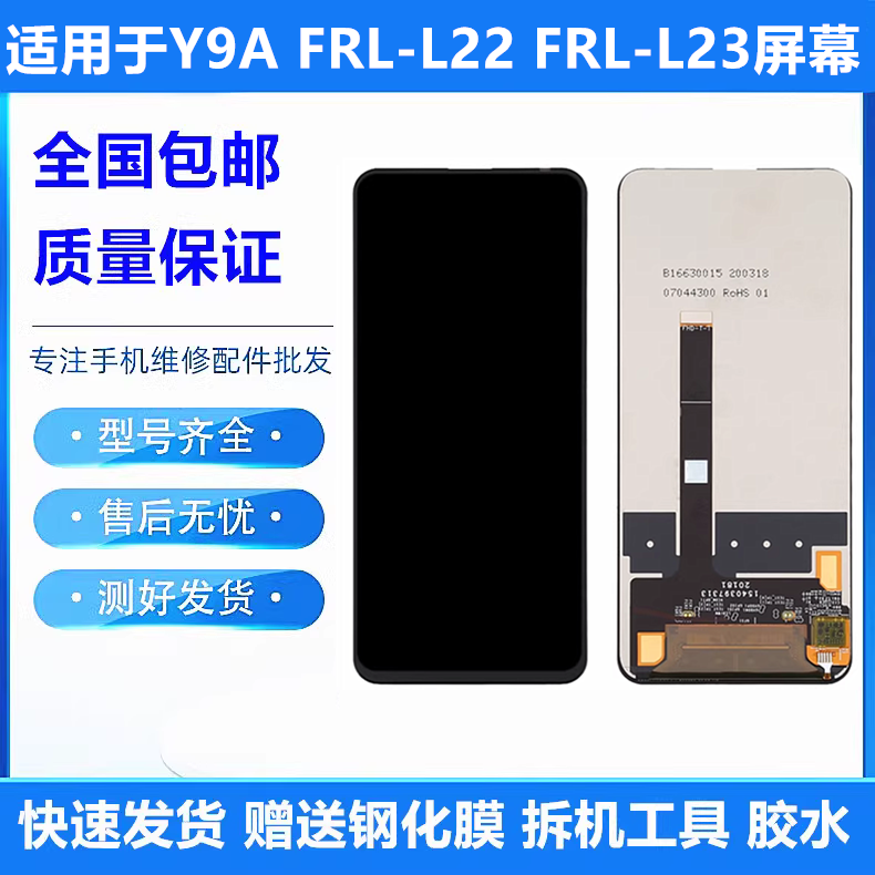 适用于华为Y9a FRL-L22 FRL-L23液晶屏幕总成触摸内外显示屏带框