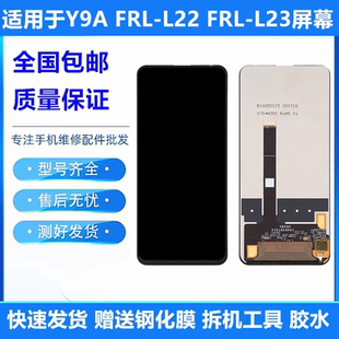 L23液晶屏幕总成触摸内外显示屏带框 L22 适用于华为Y9a FRL