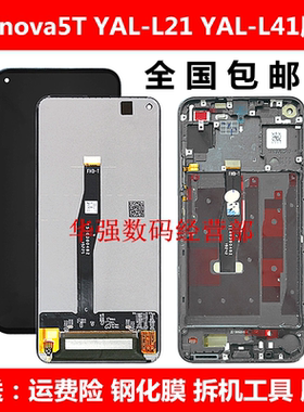 适用于华为nova5T YAL-L21触摸液晶显示内外一体屏幕总成带框玻璃