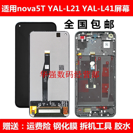 适用于华为nova5T YAL-L21触摸液晶显示内外一体屏幕总成带框玻璃
