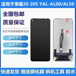 AL50 适用于荣耀20 20S屏幕总成YAL AL00 ALOO触摸显示内外屏带框