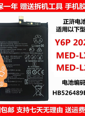 正浒电池适用华为Y6P2020