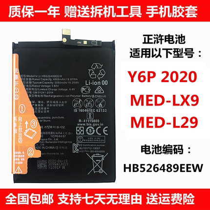 正浒电池适用 华为Y6P 2020电池 MED-LX9 MED-L29 全新电池 电板