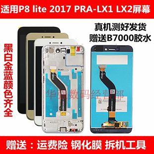 LX1 2018屏幕PRA LX2触摸液晶显示总成带框 lite 正浒适用华为P8