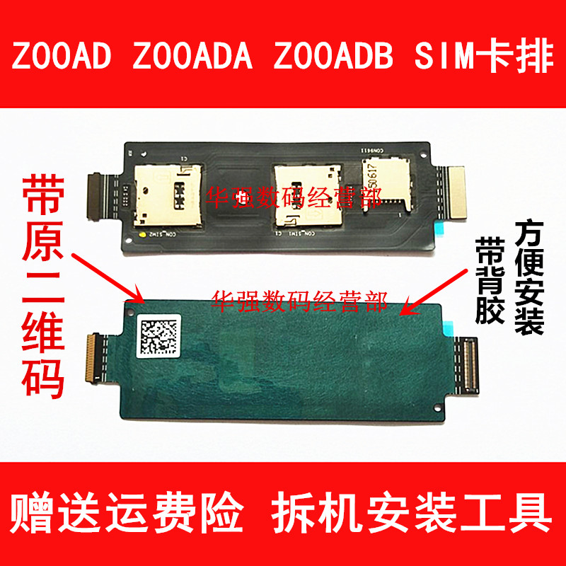适用华硕Z00AD Z00ADA Z00ADB ZOOADA ZOOADB SIM卡座SD卡槽排线在类目 3C数码配件, 手机配件, 手机零部件中 - 来自Buy2taobao.com提供专业的淘宝代购服务