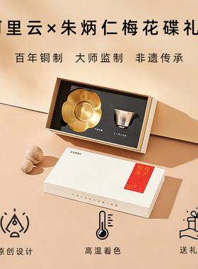 阿里云朱炳仁梅花碟套装茶道手工铜制鎏银高档礼盒新年商务送礼