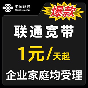 1000M上海宽带光纤包年套餐上门安装 上海联通宽带办理200M 续费