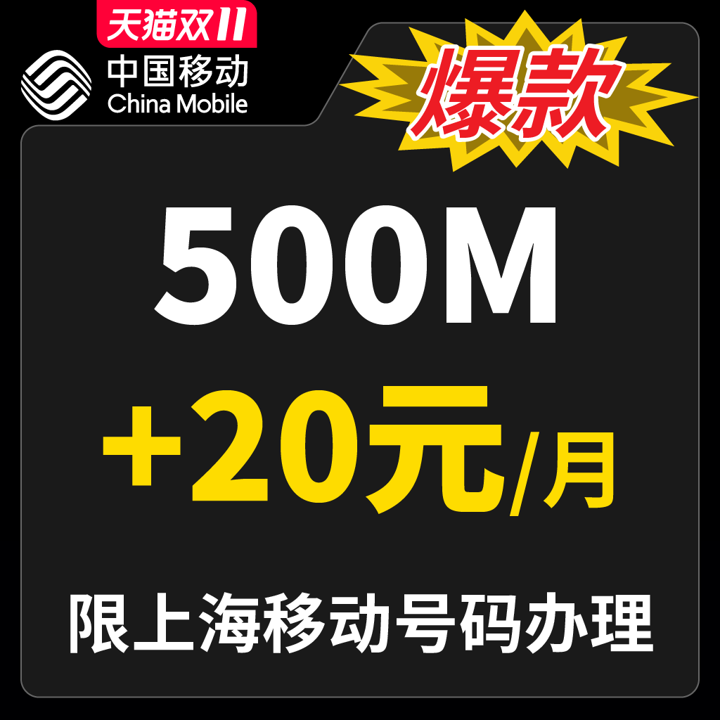 上海移动宽带办理新装500M/1000M光纤网络包年宽带套餐上门安装