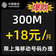 上海移动宽带办理新装300M/1000M光纤网络包年宽带套餐上门安装