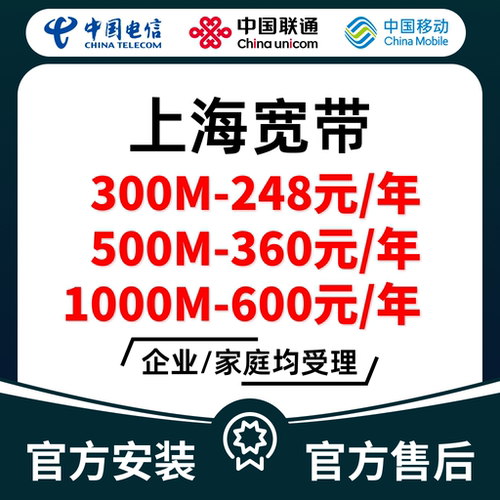 上海电信百兆千兆宽带，官方安装官方售后。