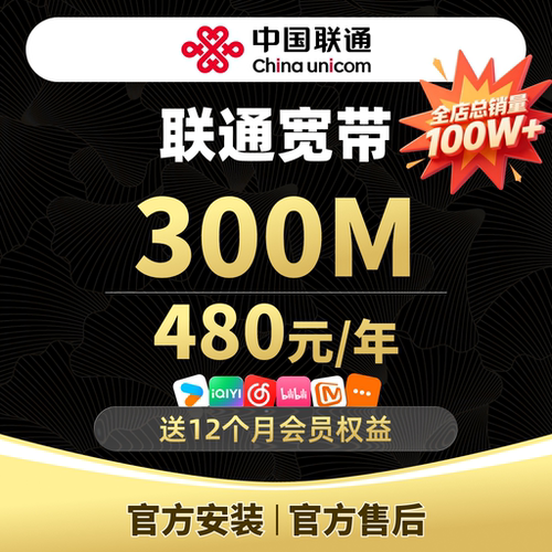 上海宽带联通宽带办理300M/1000M上海宽带光纤包年套餐上门安装