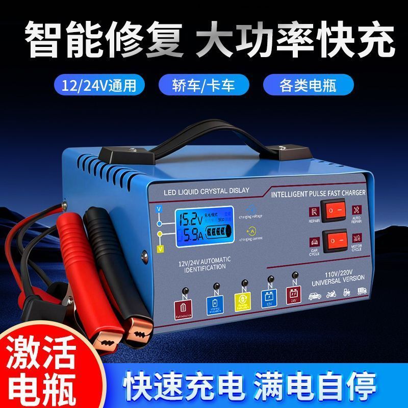汽车电瓶充电器12V24V伏农用车蓄电池纯铜全智能通用型自动充电机