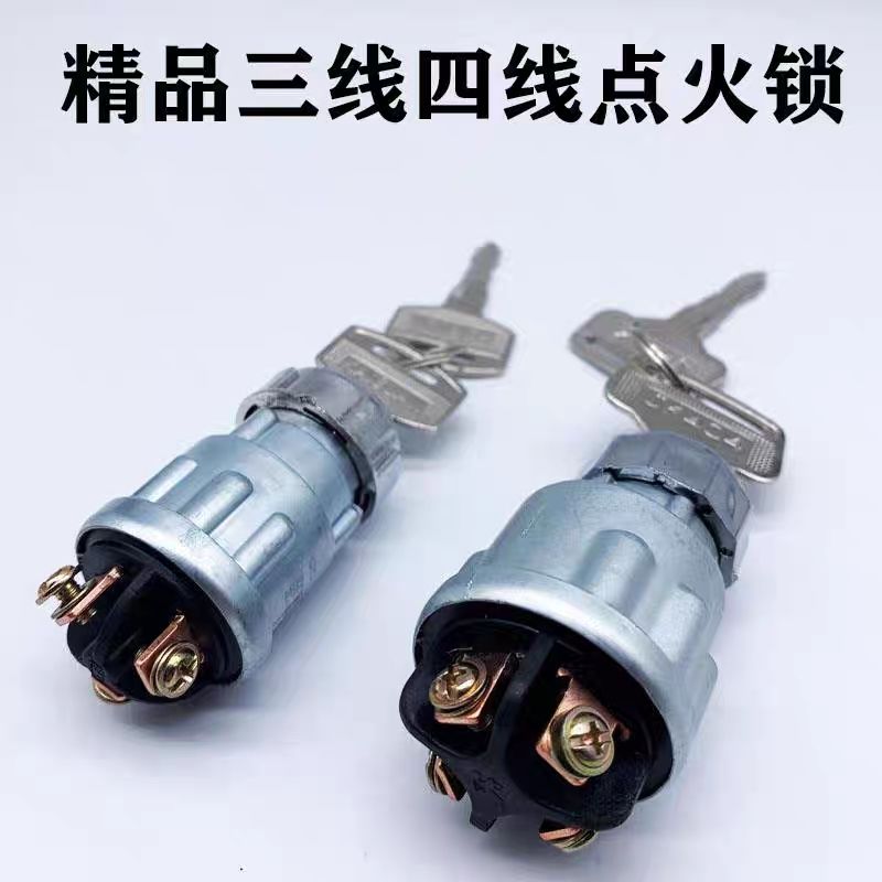 农用车三轮车拖拉机加改装点火开关JK423启动开关点火锁钥匙JK404