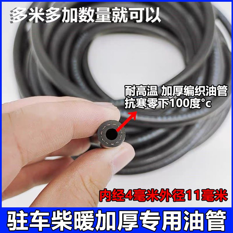 驻车燃油加热器油管柴暖空暖进油管防冻取暖器专用管绿色柴暖油管