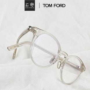 上野眼镜TOM FORD/汤姆福特圆框近视眼镜架TF5996KB素颜光学镜女