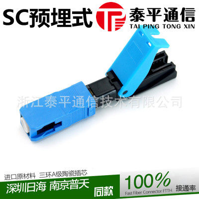 SC光纤快速接续连接器,SC型现场组装式活动连接器,SC预埋式冷接子