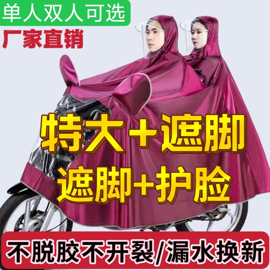 正品125摩托单双人雨衣电动车摩托车用雨披男女加大加厚双人雨衣