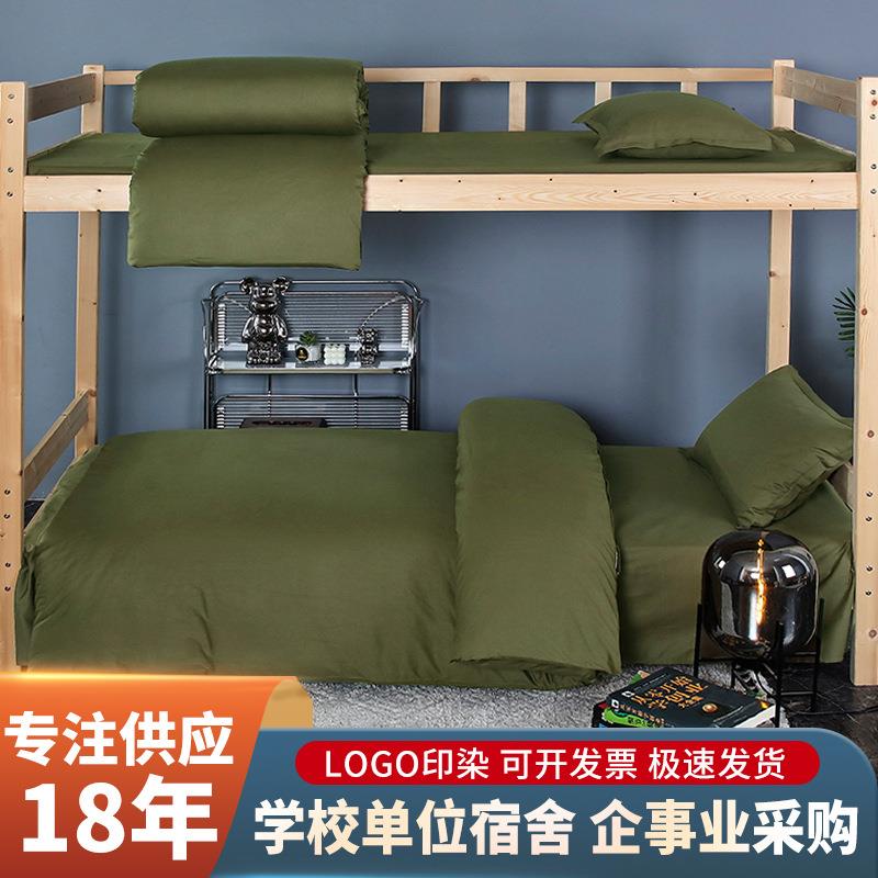 军绿三件套纯棉磨毛阻燃