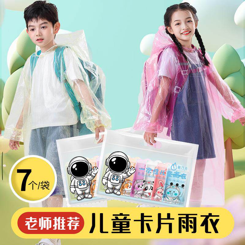 可爱一次性雨衣儿童女加厚男童小学生透明便携可背包女童徒步小孩