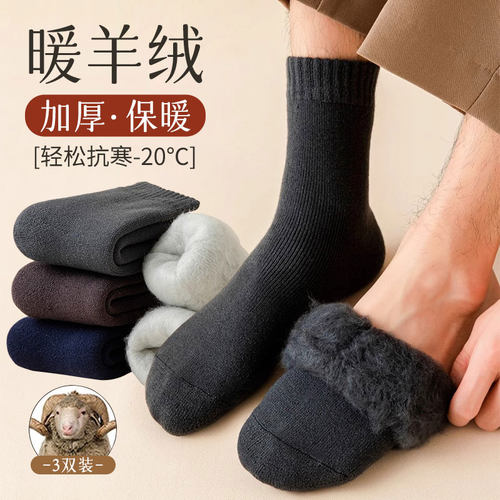 柒途保暖男腈纶羊绒袜子发热中筒