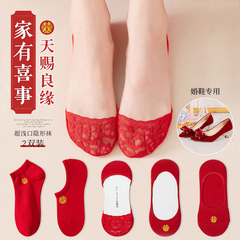 红袜子男女结婚情侣一对纯棉隐形喜字新婚本命年新娘红色婚鞋船袜属于什么档次？