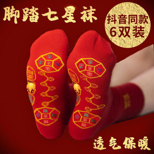 脚踏七星连珠红袜子本命年鸿运七福旺运袜脚踩红色马年男女棉袜
