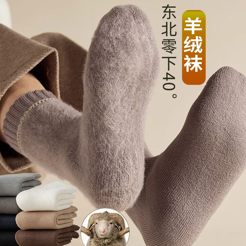 柒途加厚保暖男腈纶羊绒中筒袜子