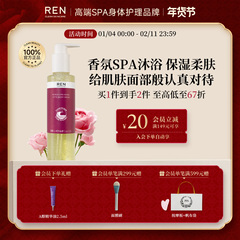 REN摩洛哥奥图玫瑰氨基酸沐浴露留香持久温和深层清洁清爽不假滑