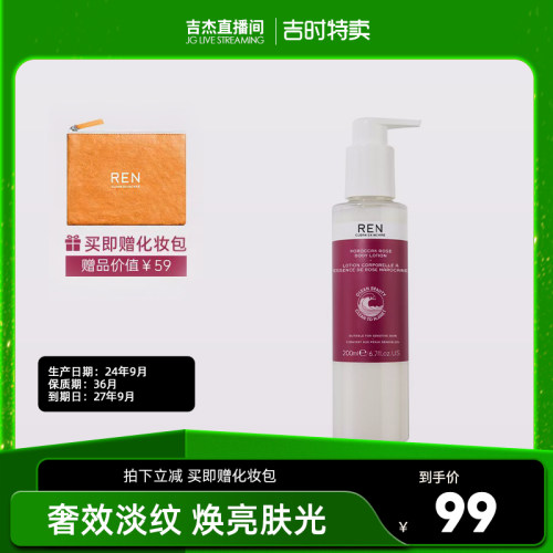 【吉杰推荐】摩洛哥奥图玫瑰身体乳淡纹保湿润肤200ml效期27年9月