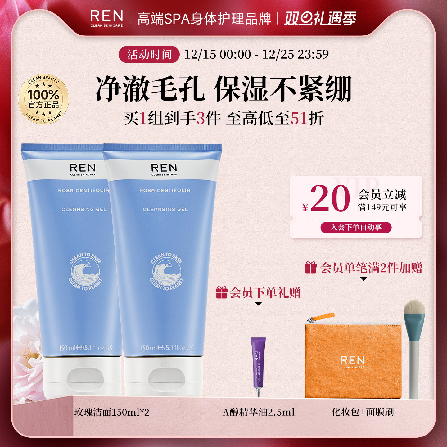 REN/芢APG+氨基酸低泡洁面啫喱