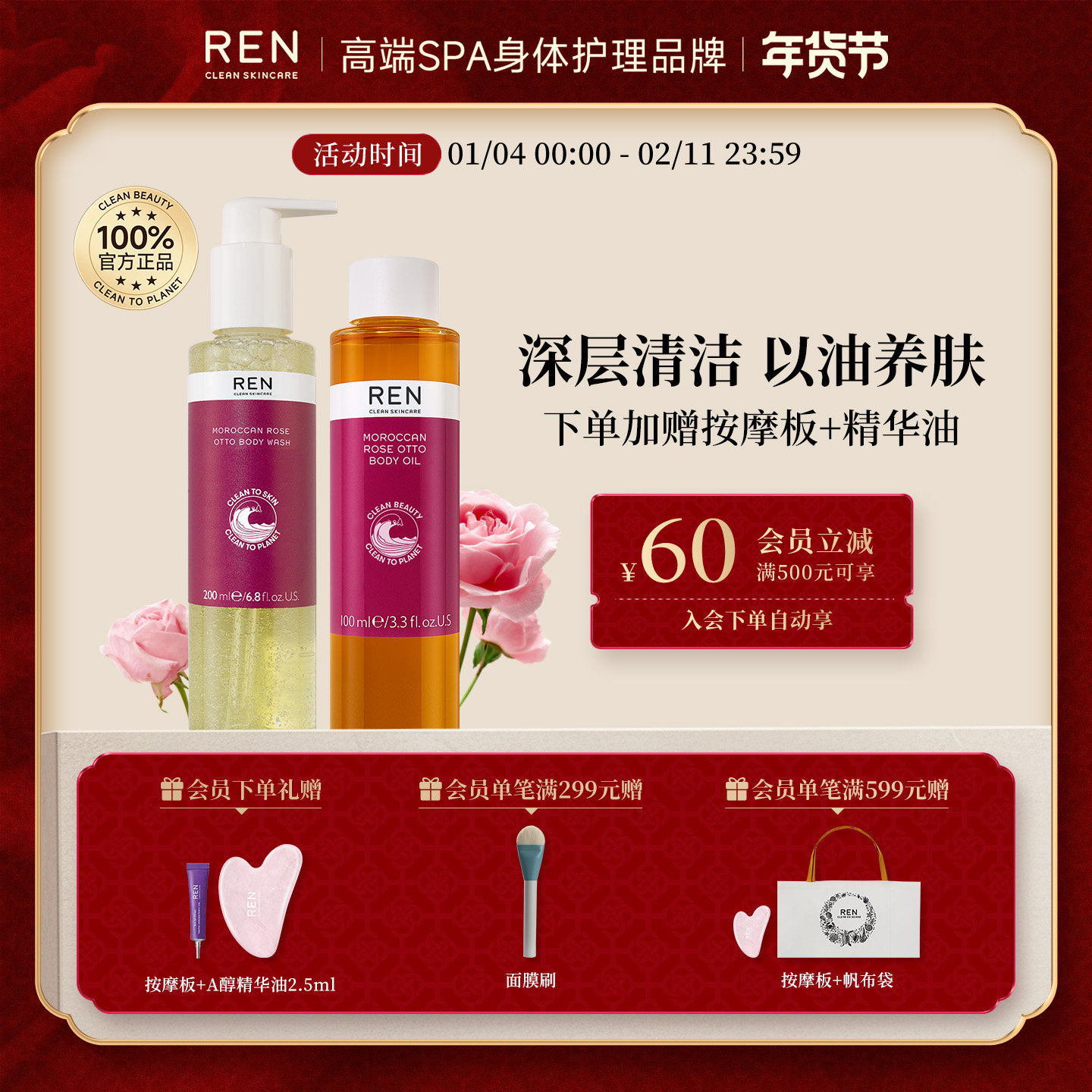 REN摩洛哥奥图玫瑰沐浴露身体按摩油套装清洁清爽芳香植萃spa精油