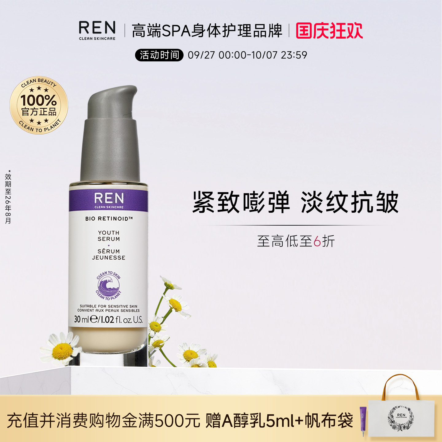 ren视黄醇抗皱精华乳敏感肌可用