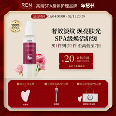 REN摩洛哥奥图玫瑰身体乳淡纹紧致保湿止痒润肤霜滋润干燥体膜女