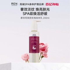 REN摩洛哥奥图玫瑰身体乳干燥补水保湿滋润留香润肤霜膜抗皱淡纹