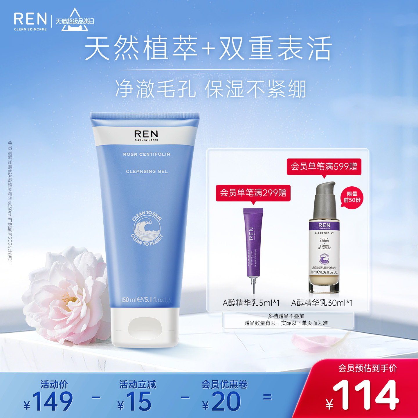 REN氨基酸玫瑰洁面敏感肌温和控