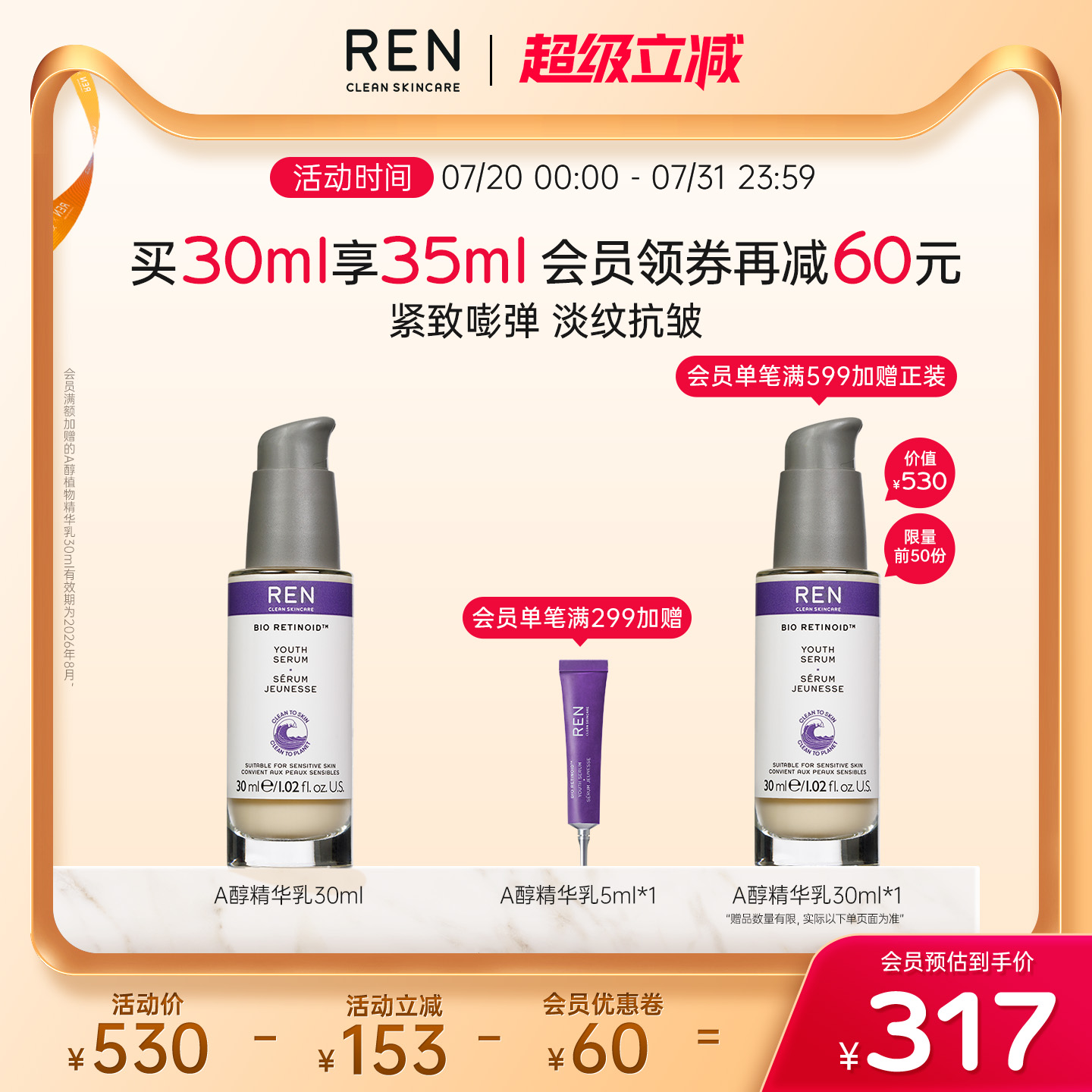 REN植物A醇精华乳敏感肌双抗精华抗皱烟酰胺保湿紧致抗皱