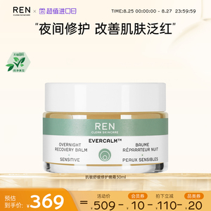 【临期特惠】REN/芢 舒缓修护晚霜 保湿去红维稳敏肌滋养30ml