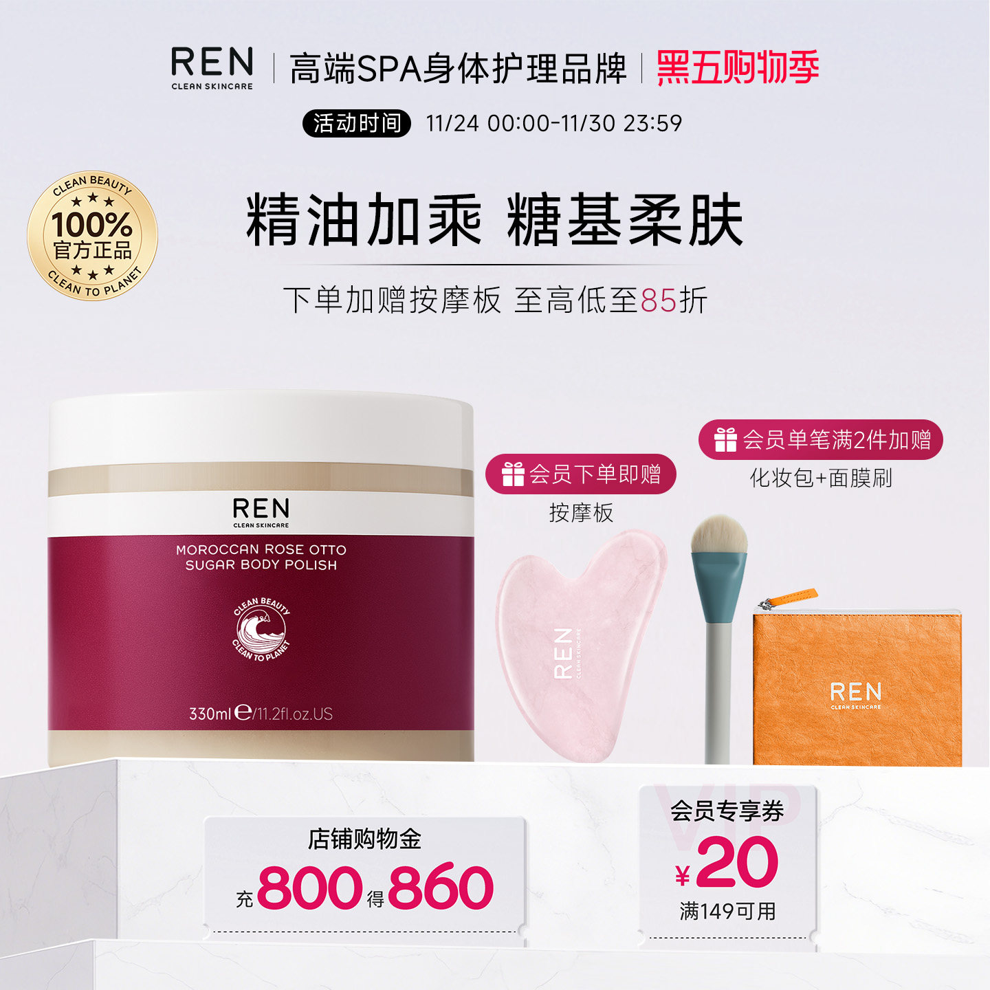 【吉杰推荐】REN 摩洛哥玫瑰身体磨砂膏 润肤去角质全身搓澡膏
