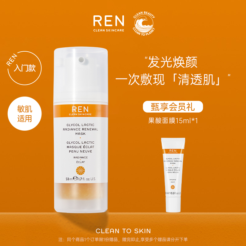 【达人推荐】REN/芢橘子果酸面膜涂抹焕肤刷黑头清洁收缩毛孔