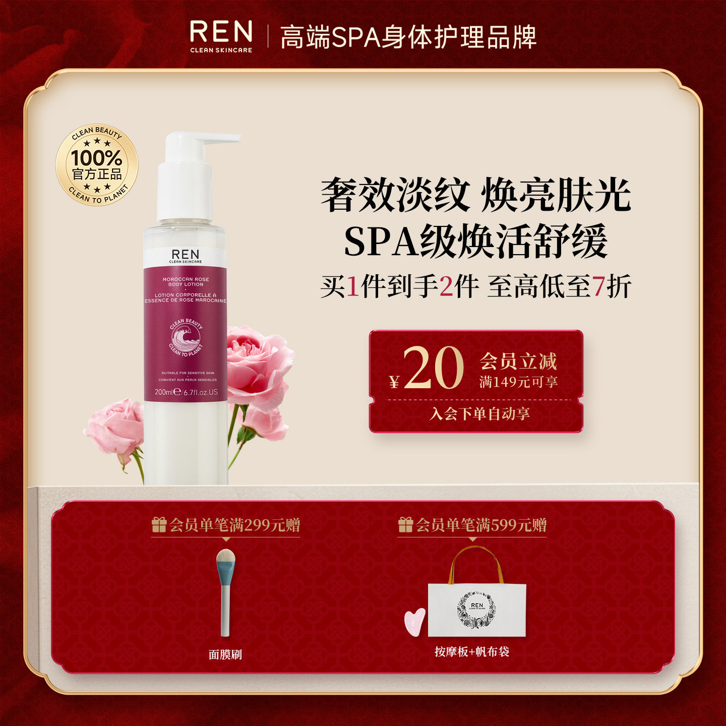 REN摩洛哥奥图玫瑰身体乳淡纹紧致保湿止痒润肤霜滋润干燥体膜女