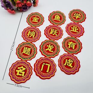 中秋折塔花篮装饰金榜题名植绒字帖学业有成鱼跃龙门手工装饰字帖
