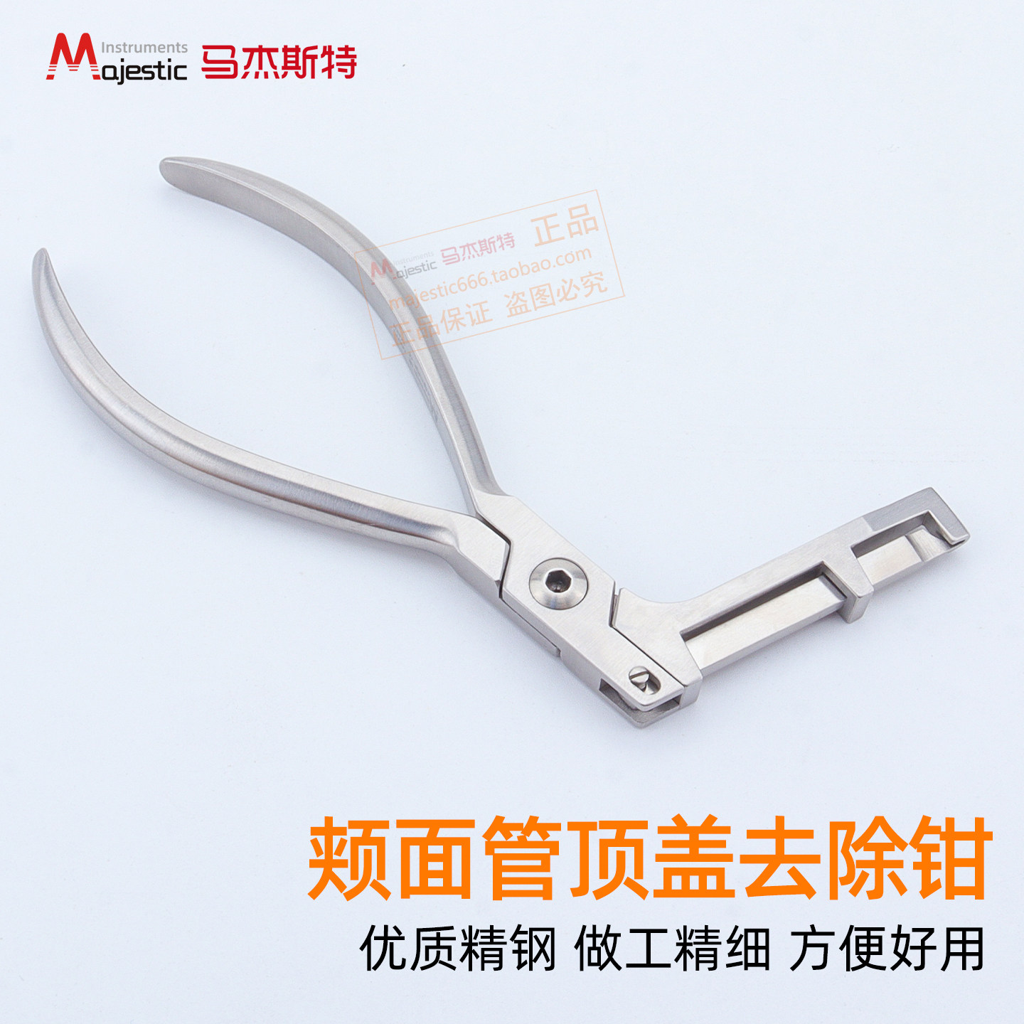 马杰斯特牙科颊面管顶盖去除钳