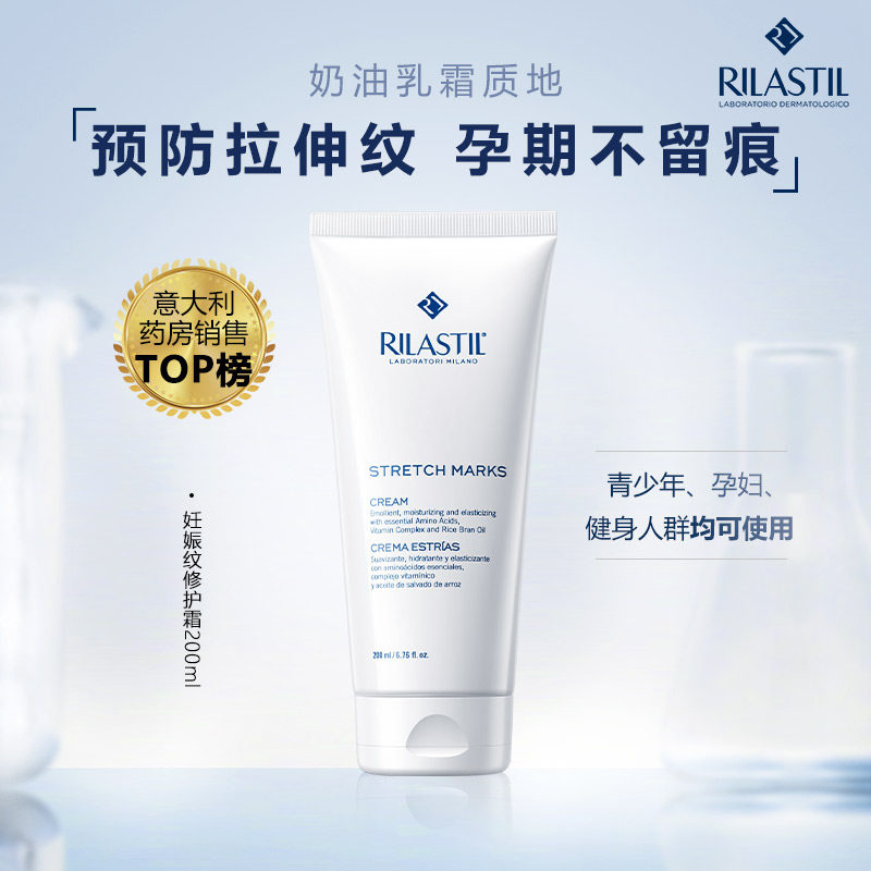 RILASTIL Nas Stretch marks Repair Cream 200ml postpartum repair Stretch marks prevention pregnant woman Dedicatedin the Maternity/Maternal supplies/Nutrition , Maternal Care/Care/Qu Wen , Stretch marks Care  category - from Buy2taobao.com to provide professional Taobao agent buy service